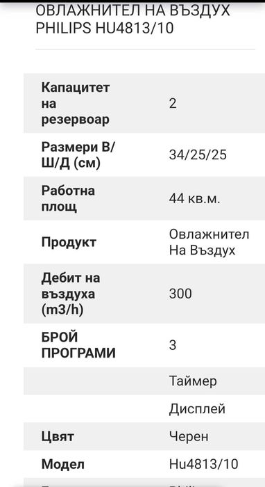 Philips Овлажнител