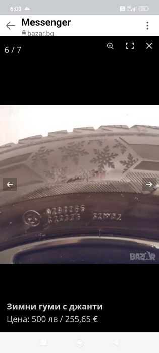 Употребявани зимни гуми с джанти