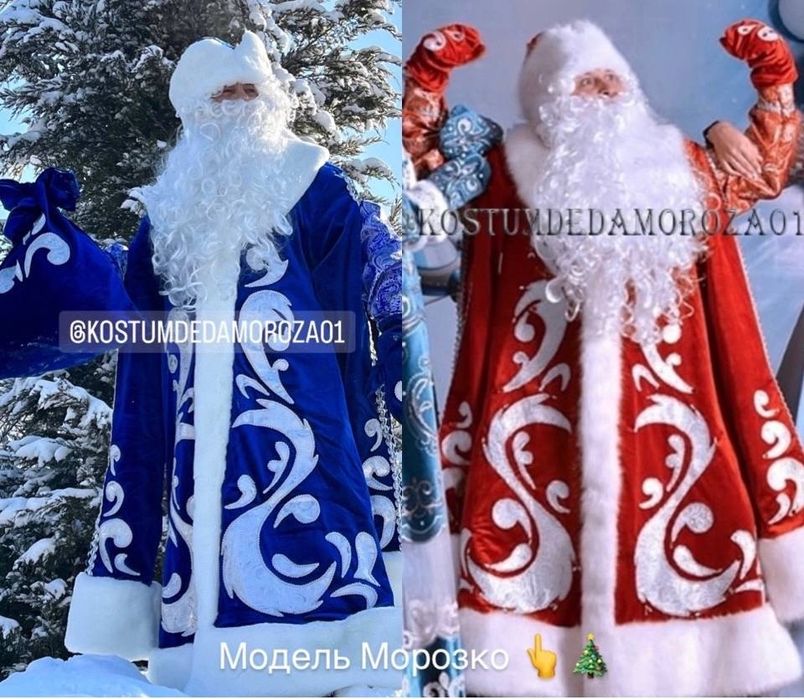 Костюм Деда Мороза Синий