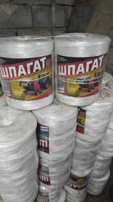 Шпагат сеновязальный 8кг пара