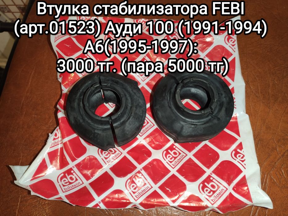 Запчасти Ауди 80/ 100 /А6