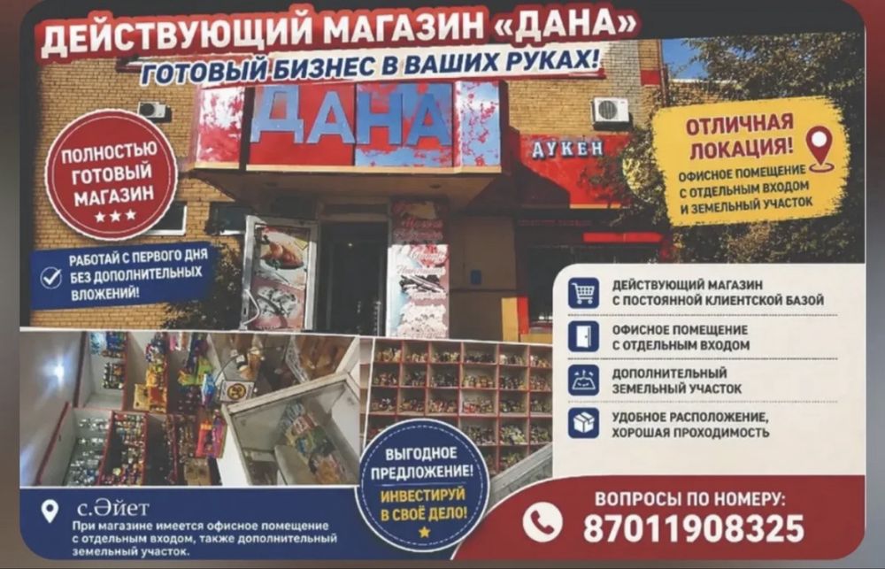 Продом действующйи магазин