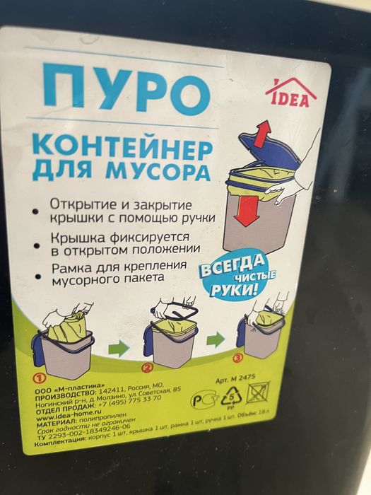 Мусорное ведро