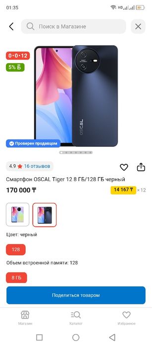 Oscal tiger 12   обмен на айфон 8+,8,хр,х  т.д доплата могу с коробкой