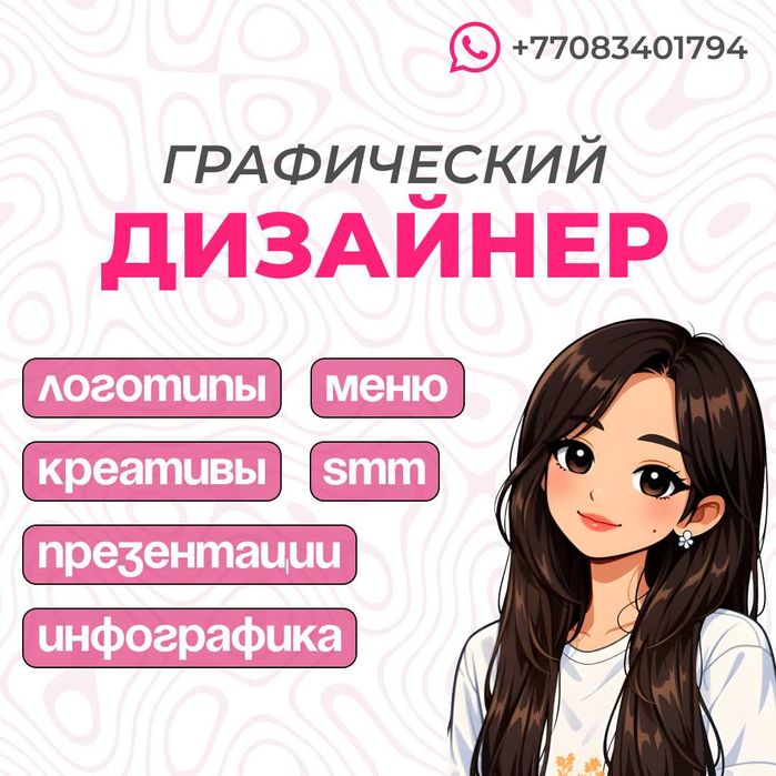 Услуги графического дизайнера