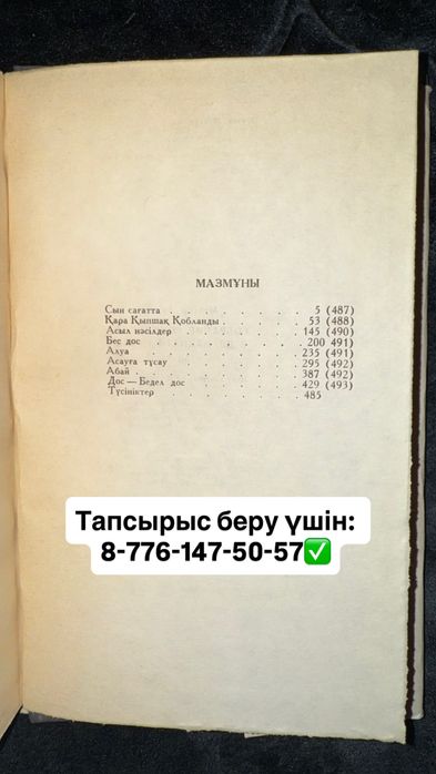 Мұхтар Әуезов, ерекше кітабы