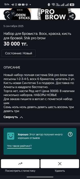 Набор для бровиста shik