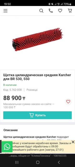 Щётки для поломоечной машинки