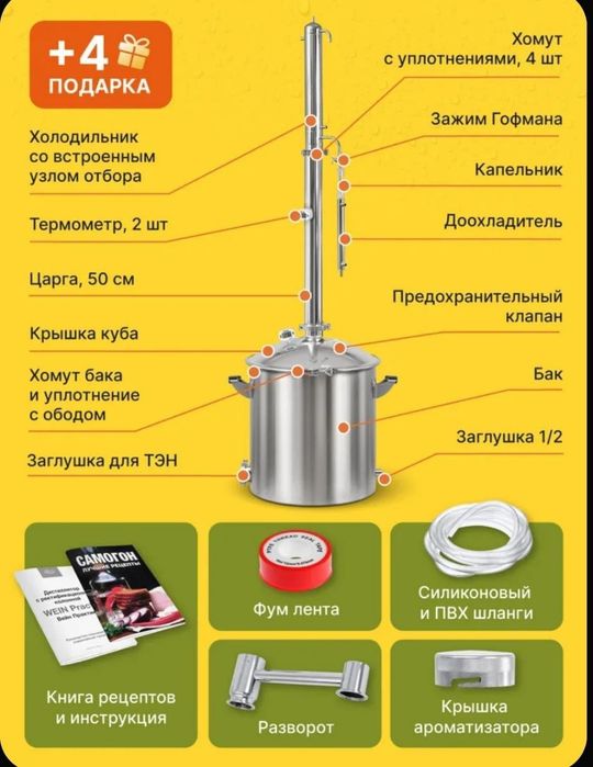 Аппарат для дистилляции и самогоноварение Wein Practik