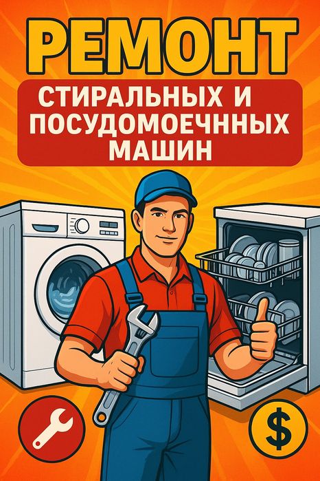 Ремонт установка стиральных сушильных посудомоечных машин на дому