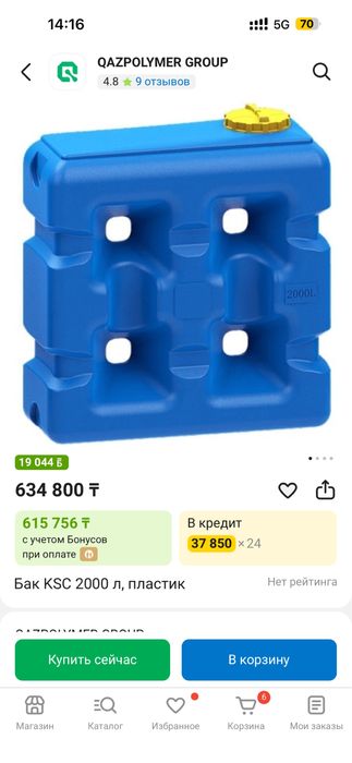 Продам ескость доя воды 2000л.