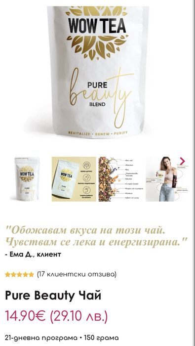 WOW Tea pure beauty и бутилка за чай
