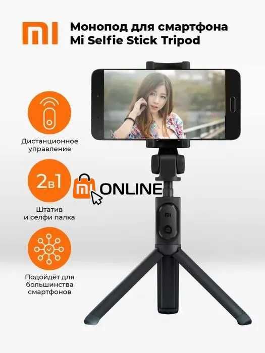 Монопод трипод селфи палка Xiaomi Mi Bluetooth Selfie Stick Tripod