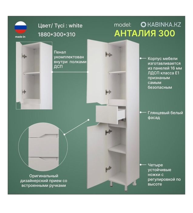 Шкаф-пенал напольный, белый