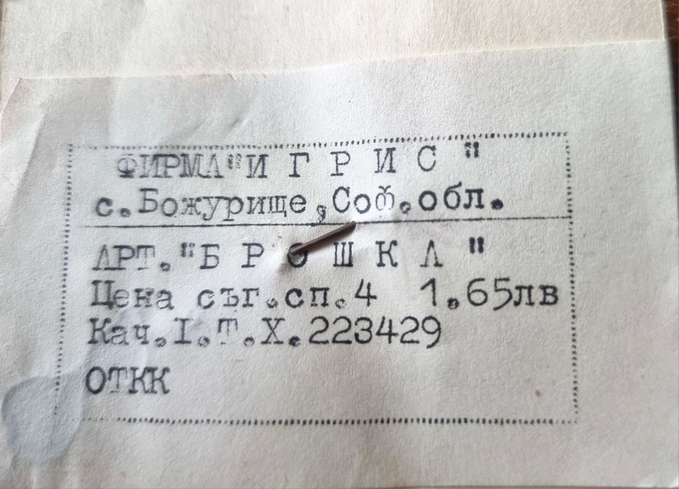 Винтидж брошка Пеперуда