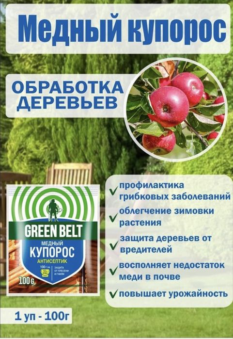 Меднный купарос