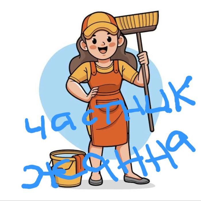 Уборка, домов, квартир.