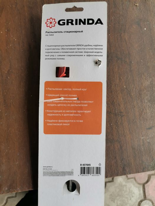 Распылитель секторный дождеватель для огорода