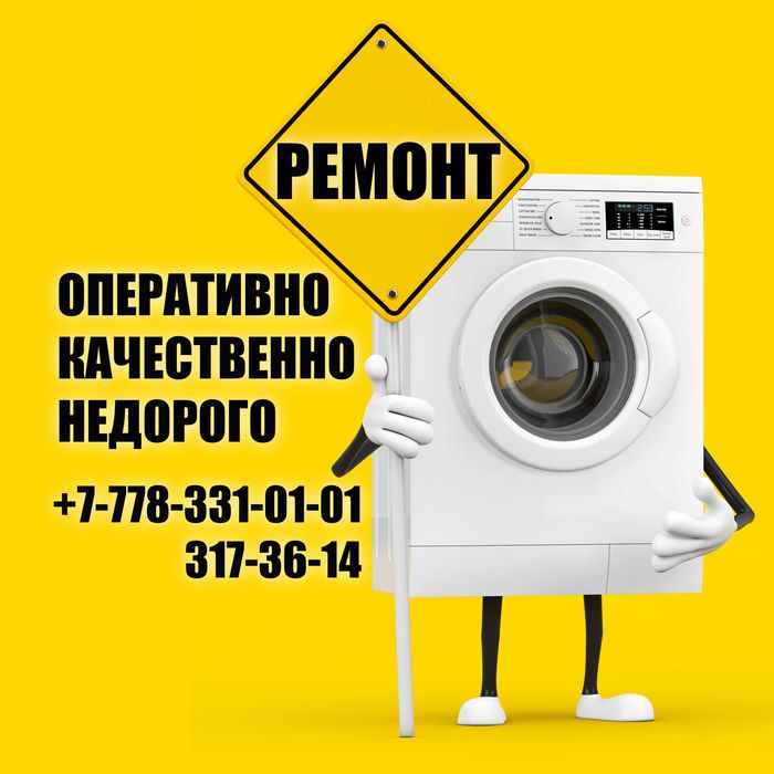 Ремонт духовок Алматы.