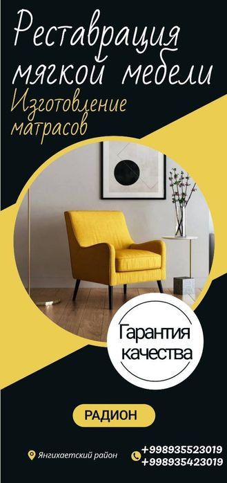 Реставрация мягкой мебели, стульев, офисных кресел,