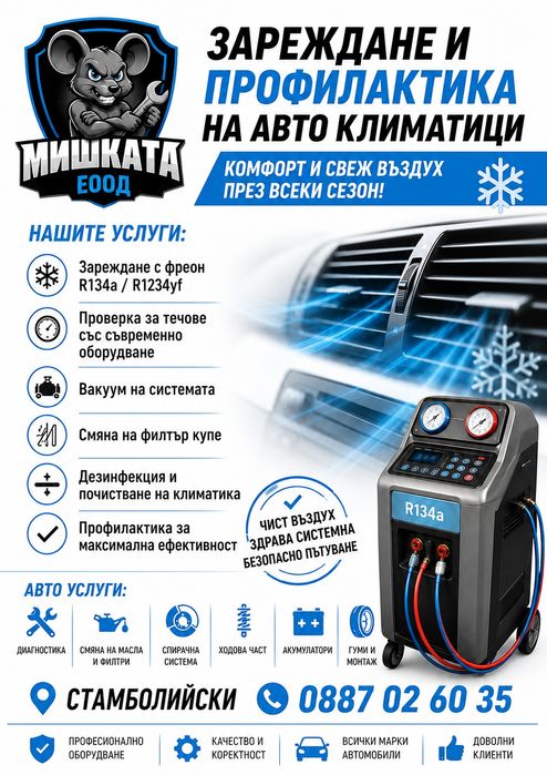 Aвтоклиматици и услуги