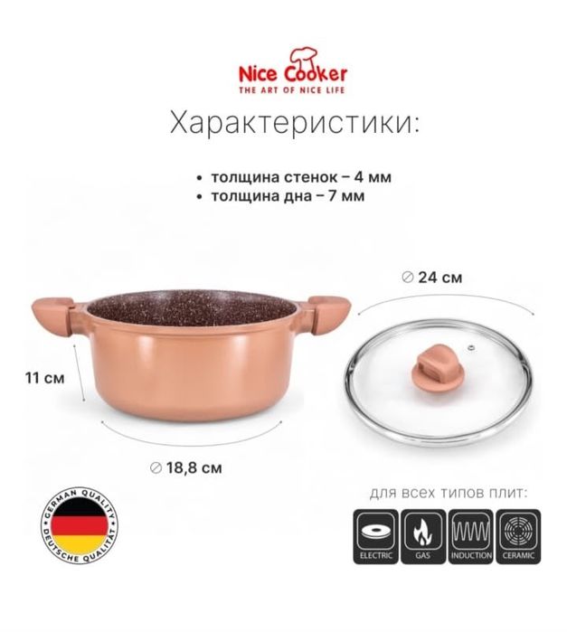 Новый Набор-Nice Cooker- 90 000тг