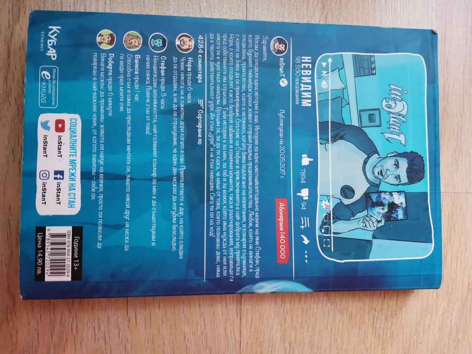 Книги тийнейджърски