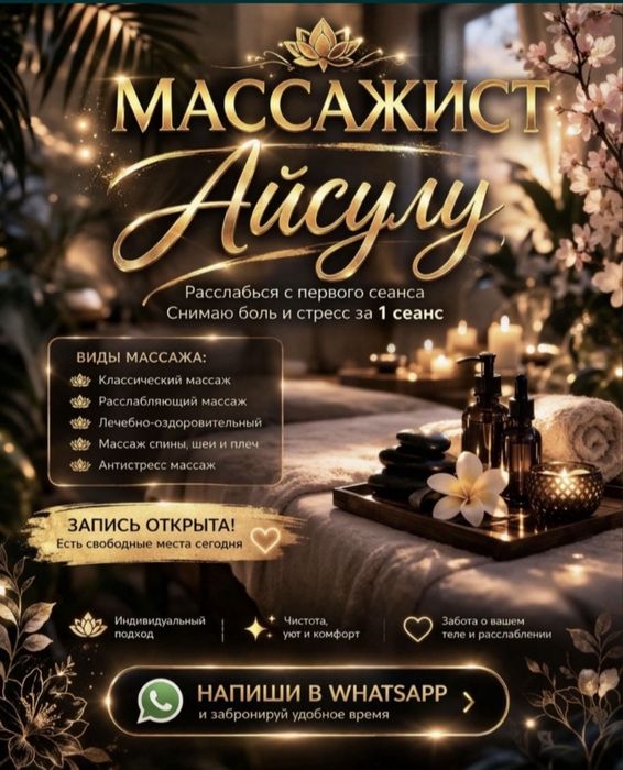 Массаж у себя на выезд