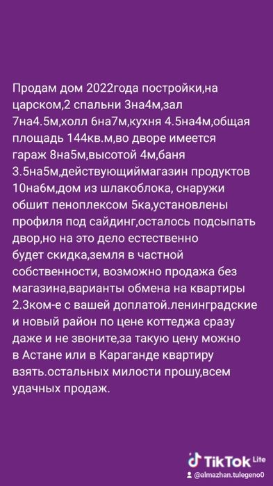 Продам дом на царском