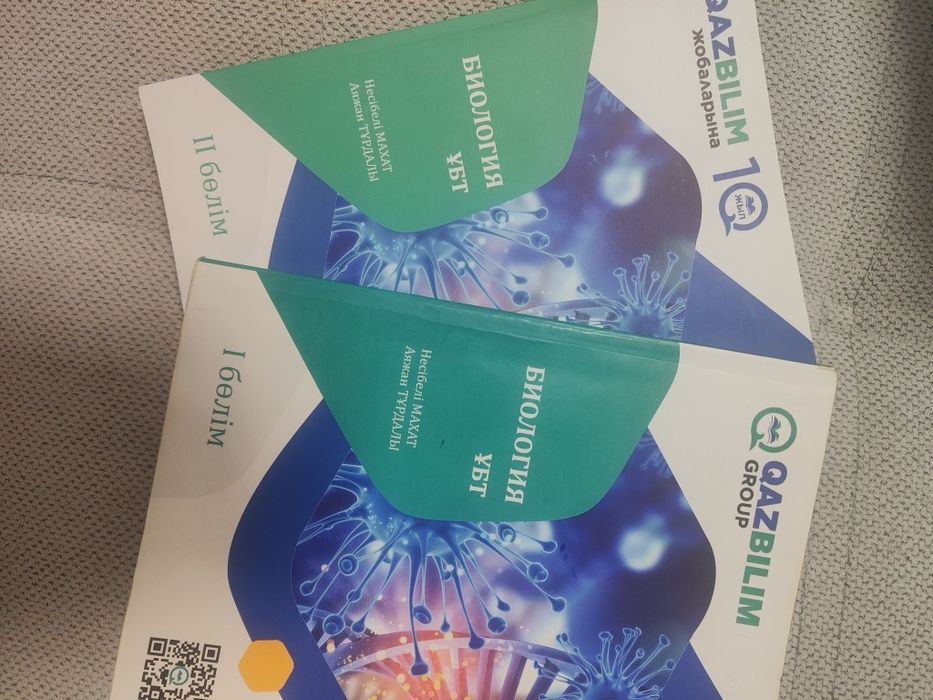 Учебник, ЕНТ, ҰБТ