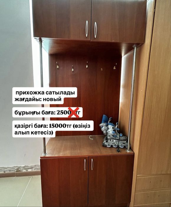 Прихожка сатылады-15000тг