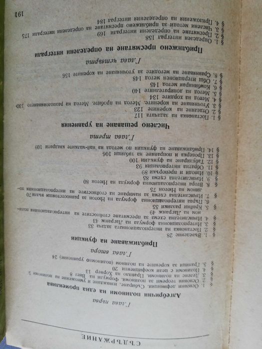 Числени методи за 11 клас