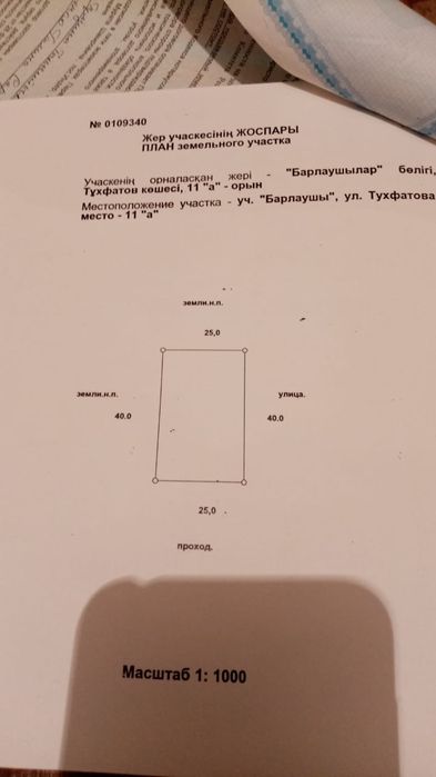 Продам земельный участок