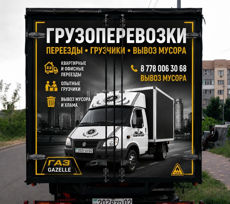 Грузоперевозки Газел по городу Межгород