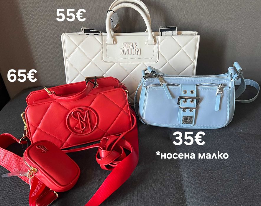 Оригинални чанти Steve Madden / Juicy Couture / Cavalli Class
