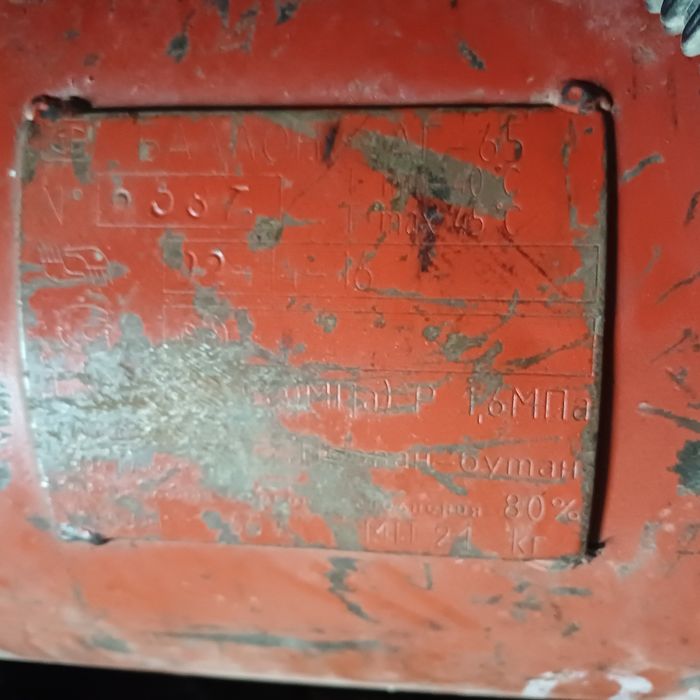 Газ балон сатылады 65л