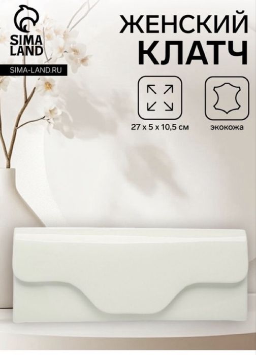 Сумка белая клатч