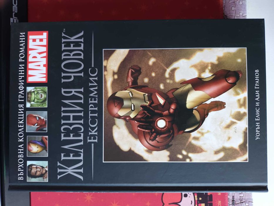 Марвел комикси - специална колекция