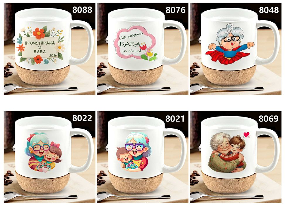Чаши  и тениски за БАБА по наш или Ваш дизайн,със снимка и/или надпис-персонализиран подарък за празници,за Коледа,за рожден ден