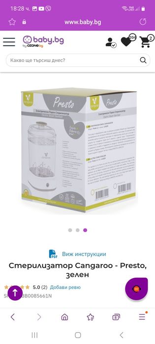 Стерилизатор Cangaroo