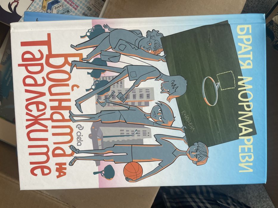 Три книги на братя Мормареви
