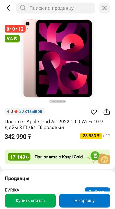 Срочно! Продам iPad Air 4th gen