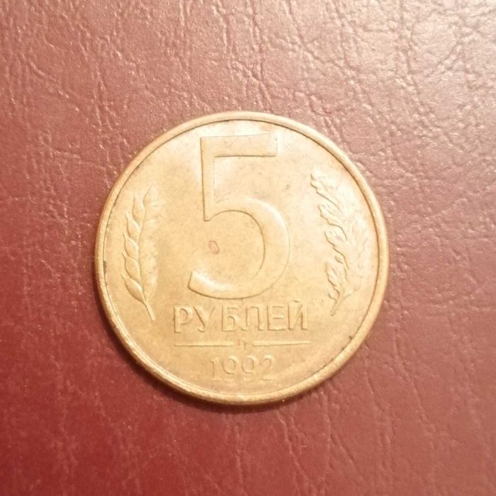 Монеты СССР и России.