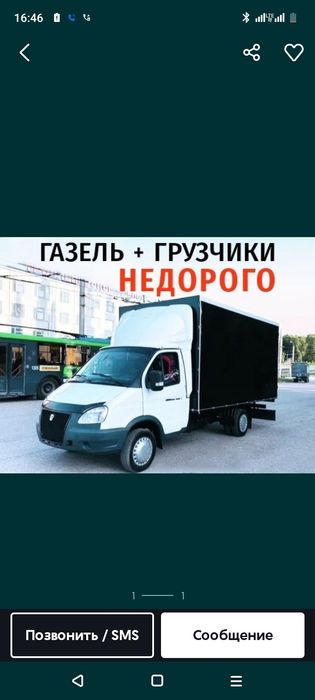 Грузоперевозки вывоз мусора грузчики золотой