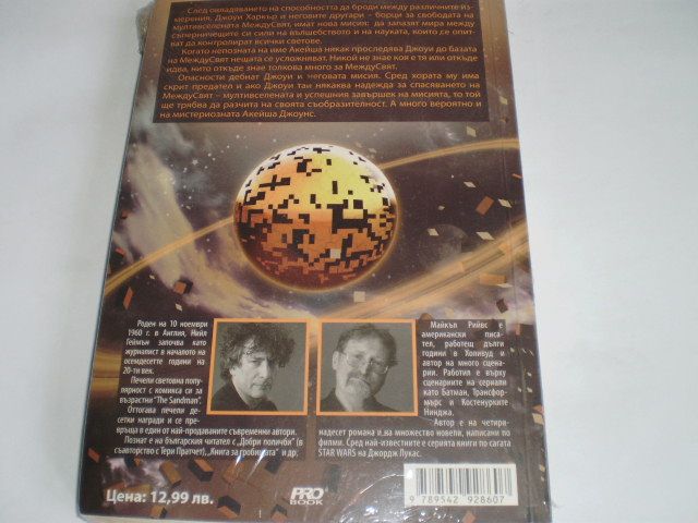 Сребърният сън-Нийл Геймън и Майкъл Рийвс