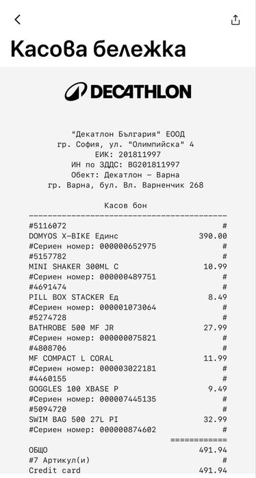 Велоергометър Domyos