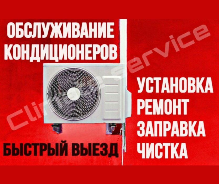 Ремонт Профилактика Кондиционера. Установка Кондиционера