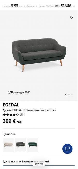 Диван Jysk - 2,5 местен