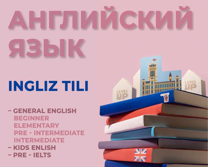 Английский / репетитор английского / для школьников / English IELTS