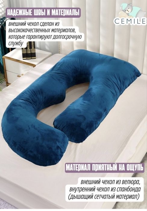 Подушка для беременных